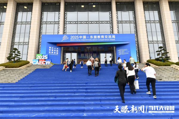 网上配资门户 奏多彩和鸣，谱合作新篇！贵州以教育为桥，与世界共绘发展蓝图