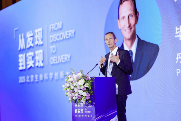专业配资官网 2025北京生命科学创新大会圆满举办，全链条赋能创新